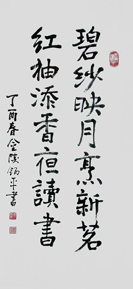 许锡平作品《碧纱映月烹新茗 红袖添香亱读书》
